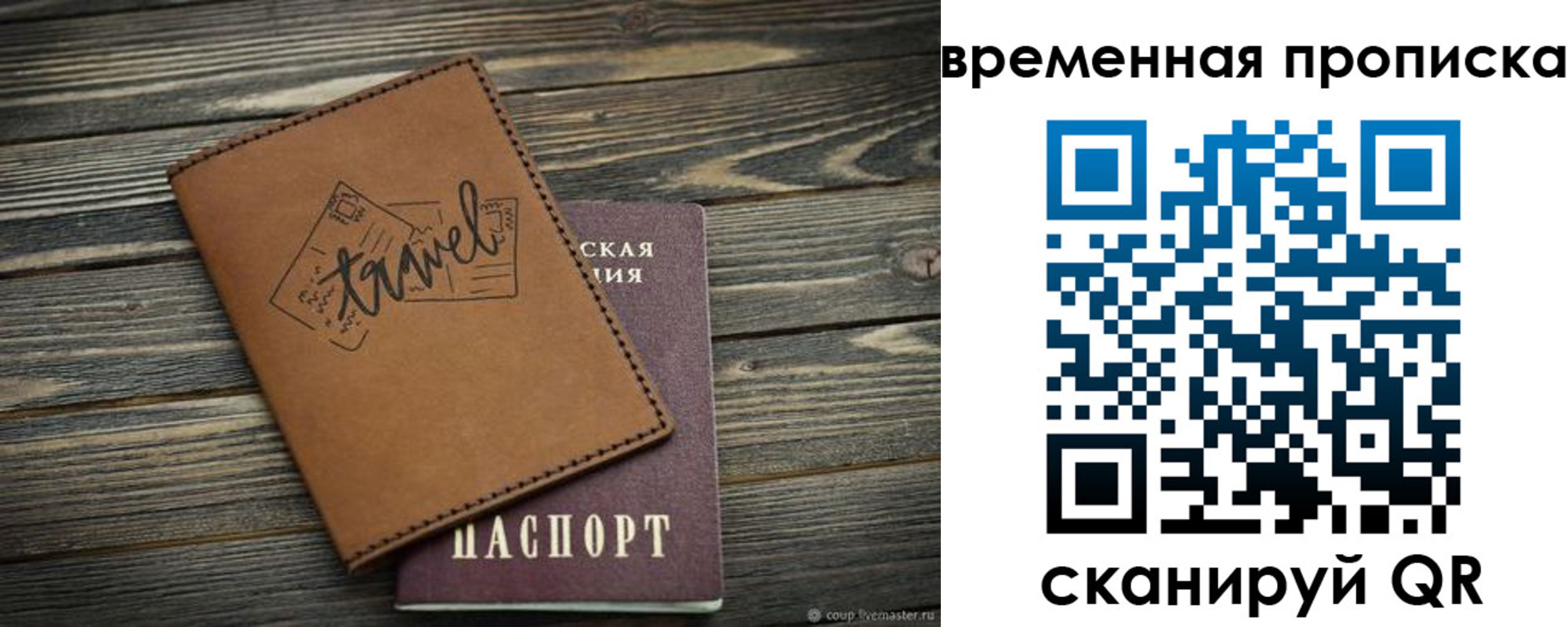 где прописаться в Сергиевом Посаде